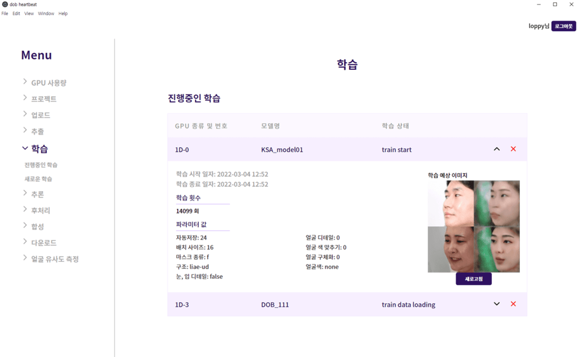 Heartbeat 학습 관리 화면